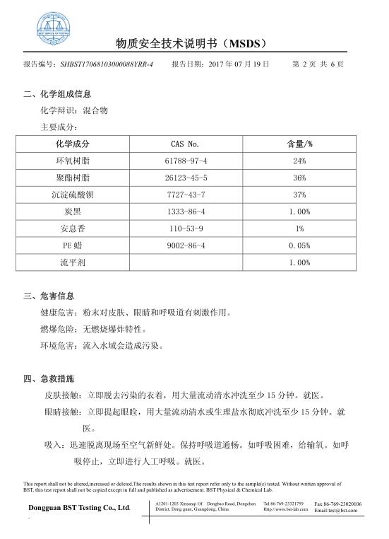 熱固性粉末涂料